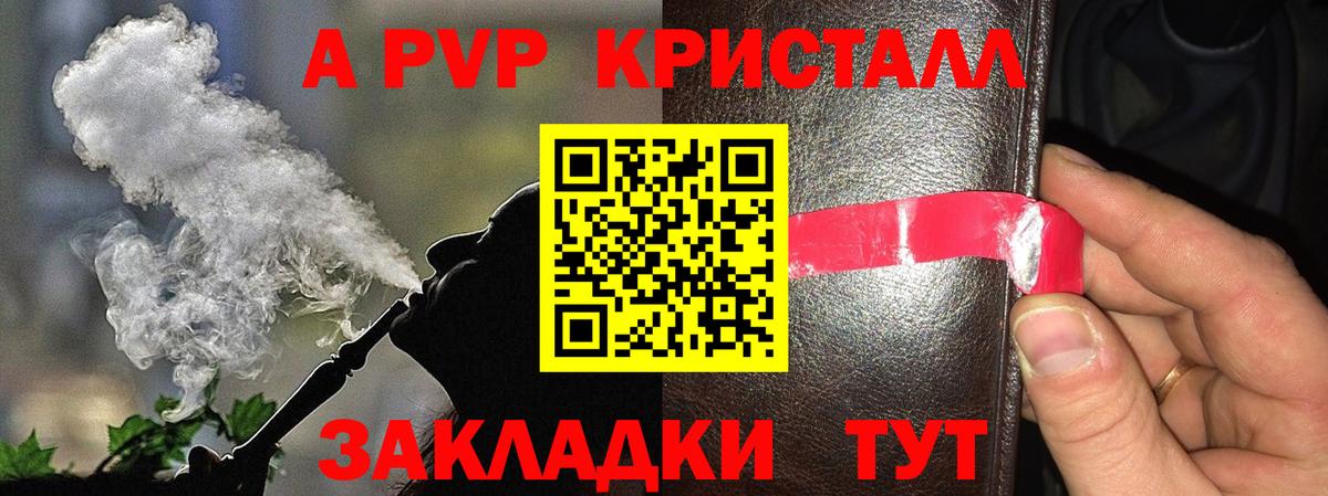 APVP Crystall  Вход с VPN  купить наркоту  Саяногорск  Альфа ПВП СК КРИС 