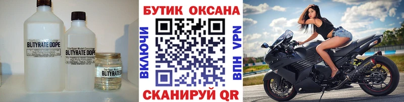 Бутират бутик  Саяногорск 