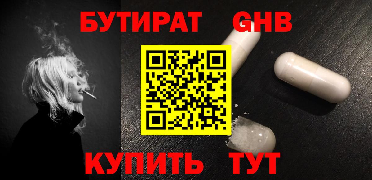 БУТИРАТ  Вход с VPN  Саяногорск  БУТИРАТ BDO 33% 