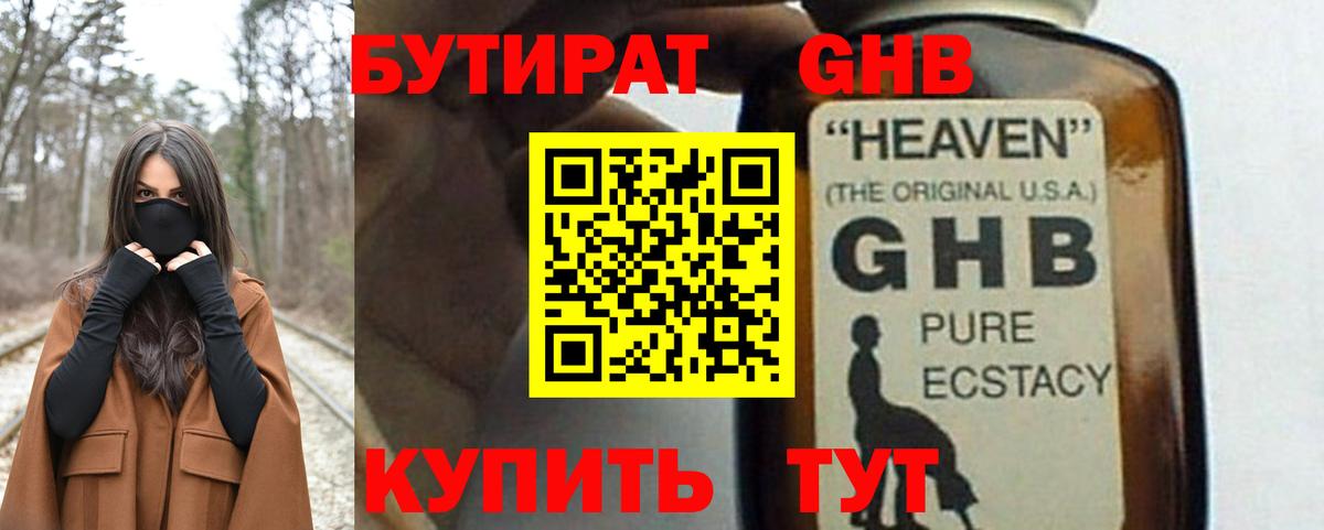 БУТИРАТ 1.4BDO Саяногорск