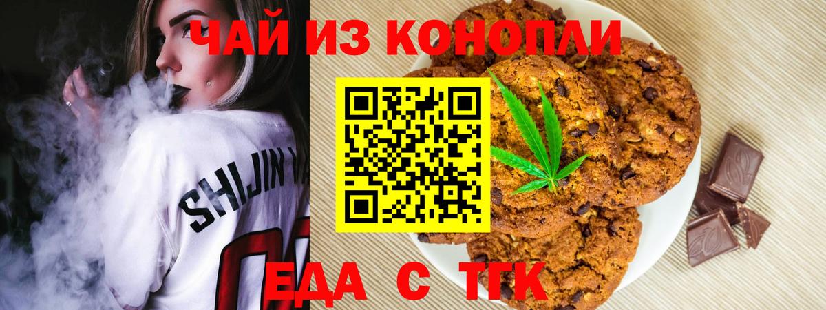 Еда ТГК конопля Саяногорск