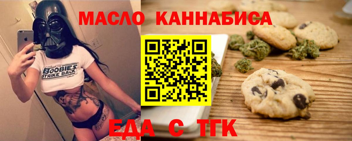 Печенье с ТГК марихуана  Вход с VPN  Саяногорск 