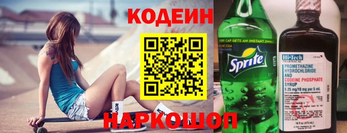 Саяногорск  Codein напиток Lean (лин)  Codein напиток Lean (лин)  Вход с VPN 