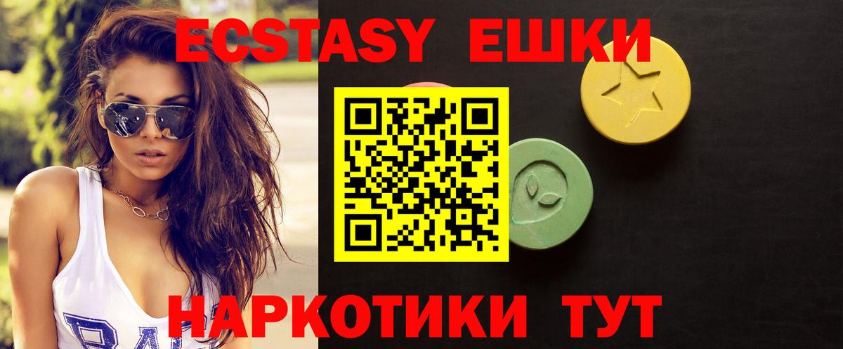 Ecstasy таблы Саяногорск