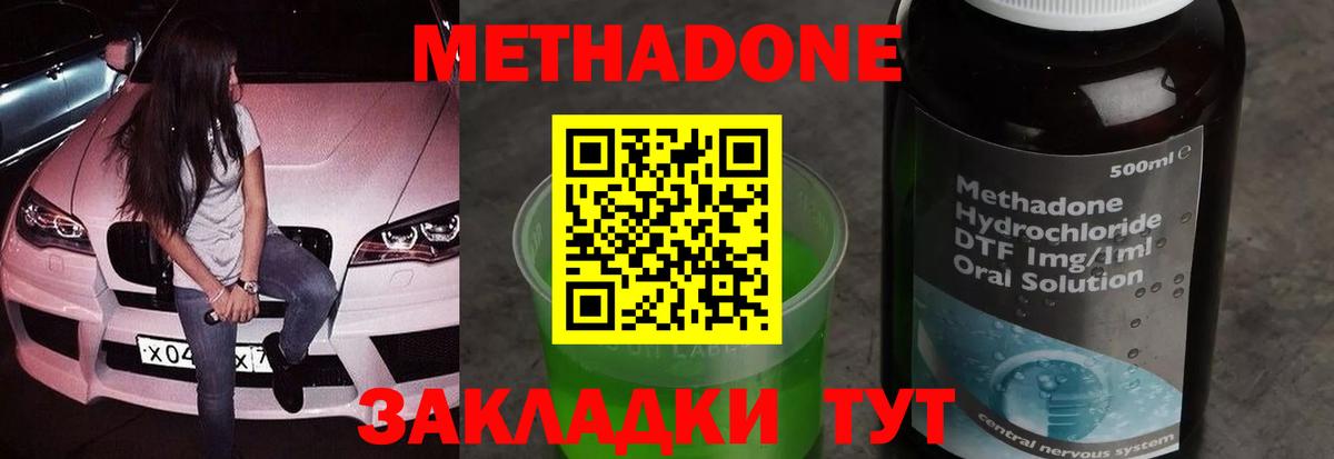 Метадон methadone Саяногорск