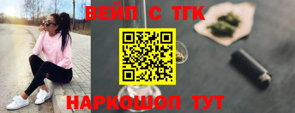 ТГК вейп  Вход с VPN  ТГК THC oil  Саяногорск 